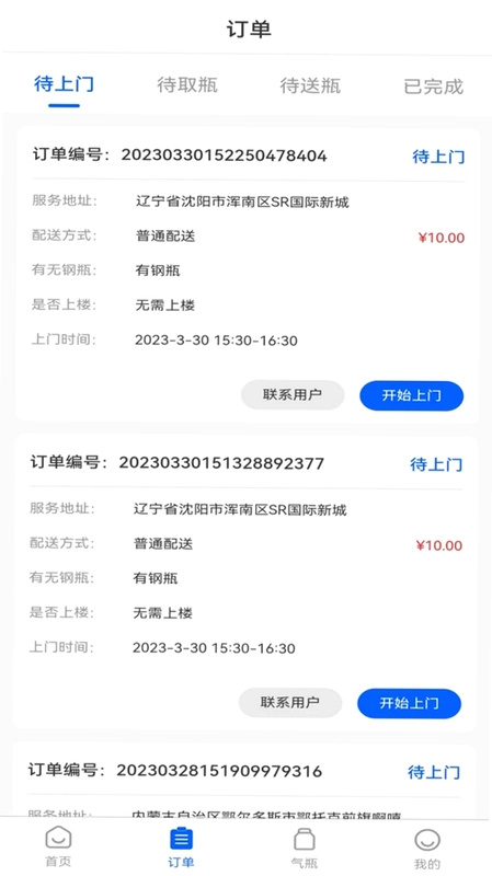 燃气宝师傅端预览图
