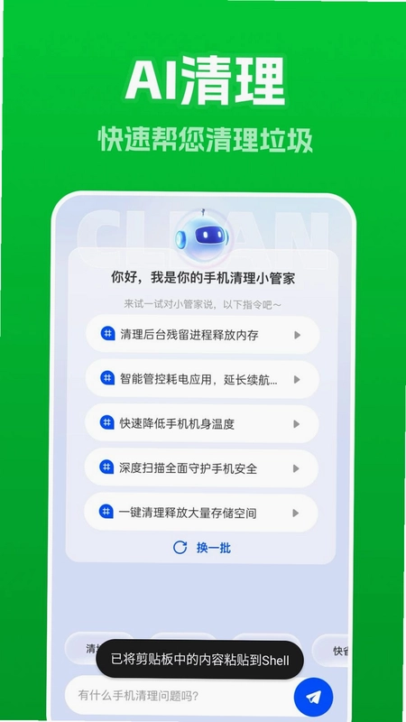 AI一键清理预览图
