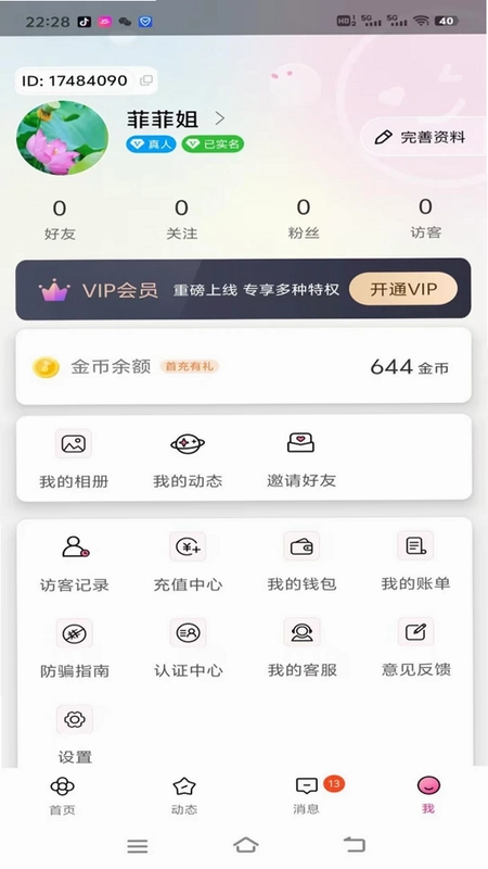 聊语预览图