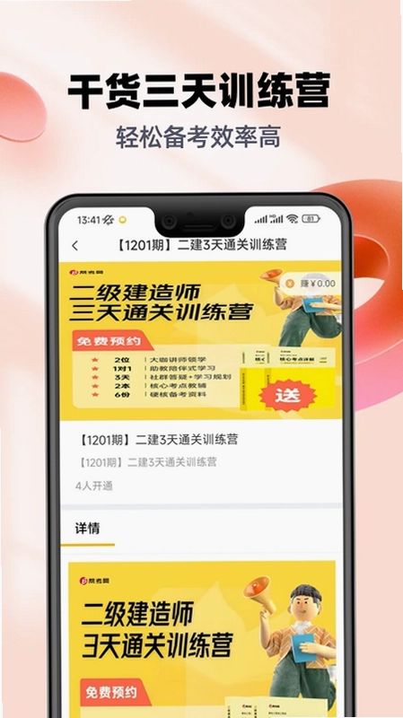 二建考试帮考题库app预览图