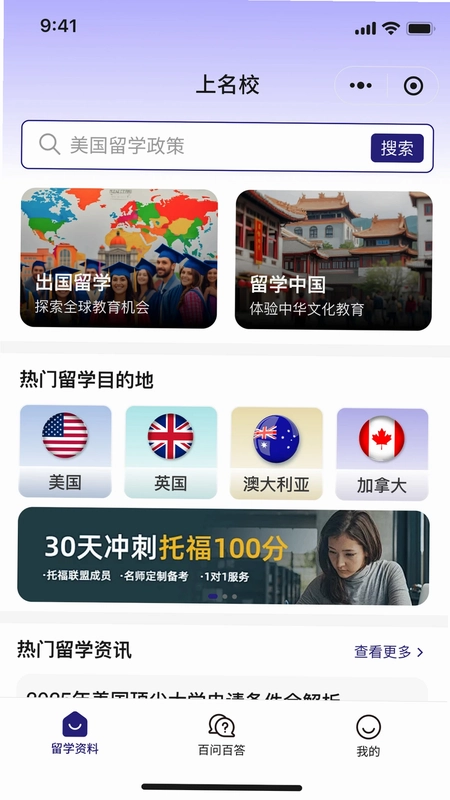 上名校app预览图