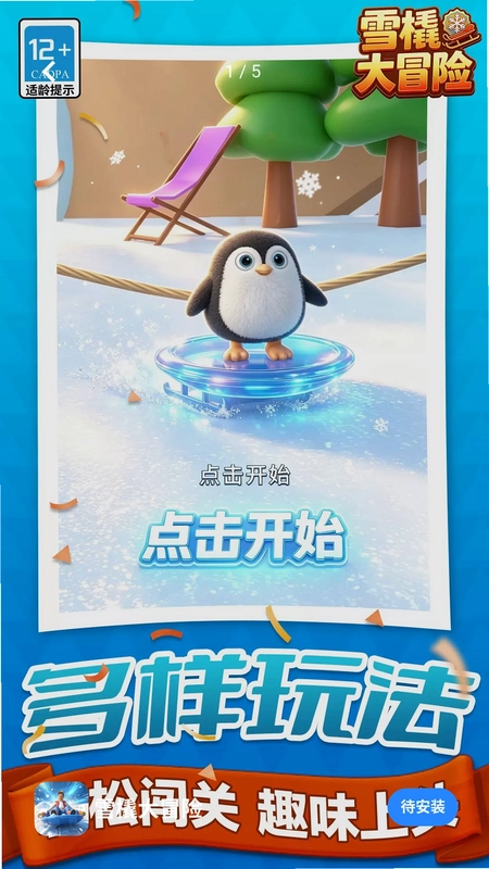 雪橇大冒险游戏预览图