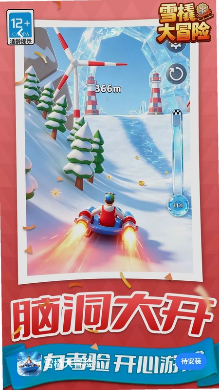 雪橇大冒险游戏预览图