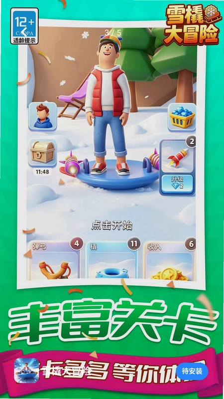 雪橇大冒险游戏预览图