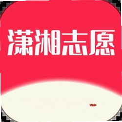 潇湘志愿app