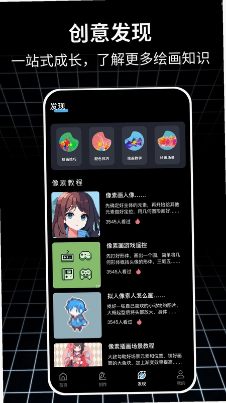 拼豆绘画软件预览图