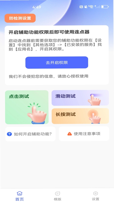自动智能连点器预览图