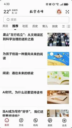 数字赤峰app预览图