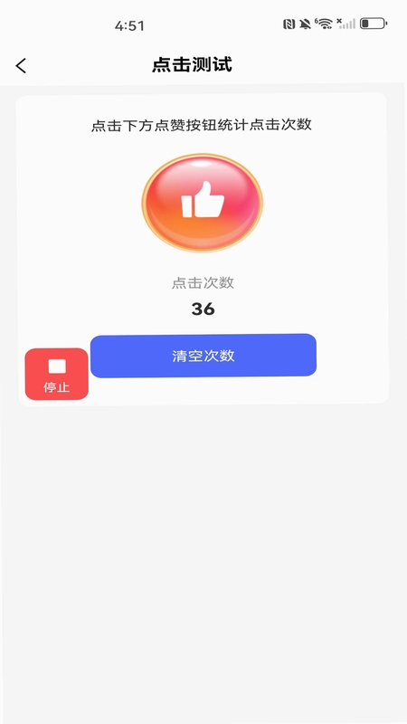 自动智能连点器预览图