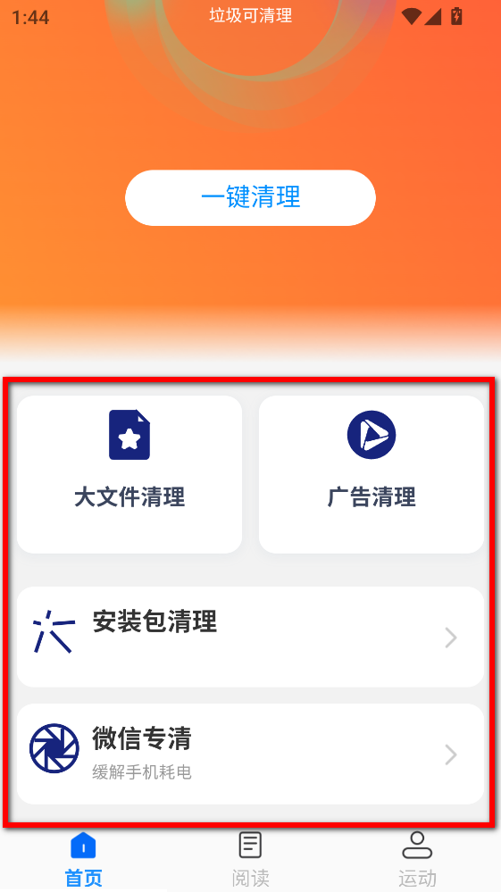 风暴垃圾清理 风暴垃圾清理