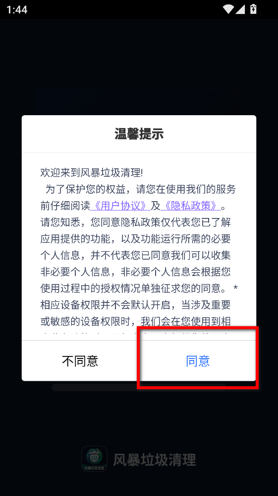 风暴垃圾清理 风暴垃圾清理