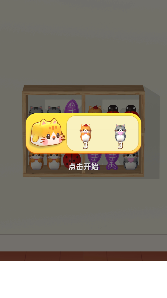 货柜趣消除官方正版 货柜趣消除官方正版