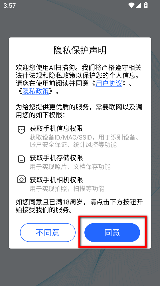 AI扫描狗最新版 AI扫描狗最新版