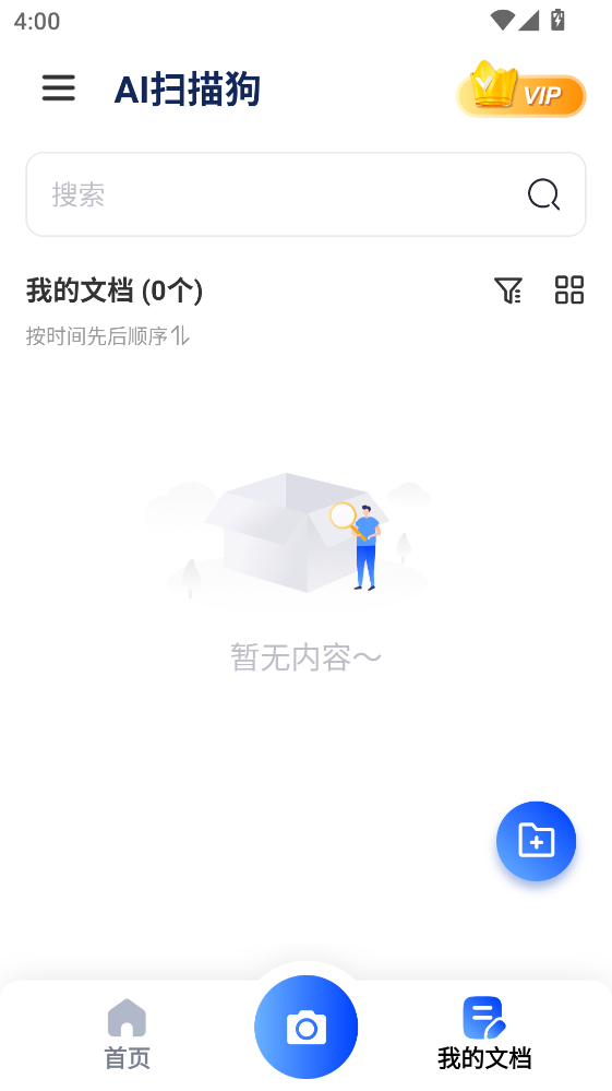 AI扫描狗最新版 AI扫描狗最新版