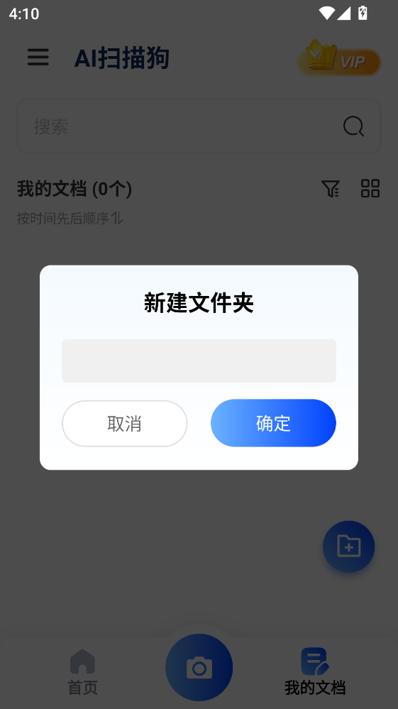AI扫描狗最新版 AI扫描狗最新版