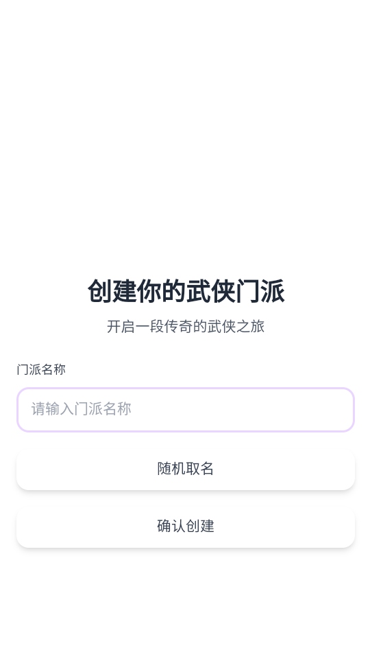 门派创建手游 门派创建手游