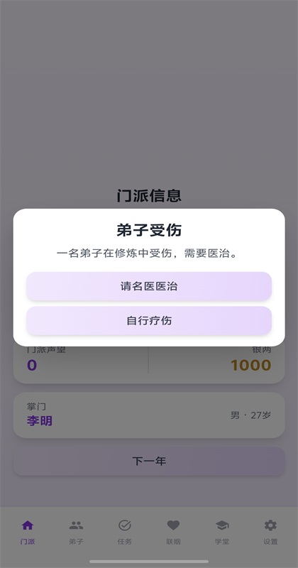 门派创建手游 门派创建手游