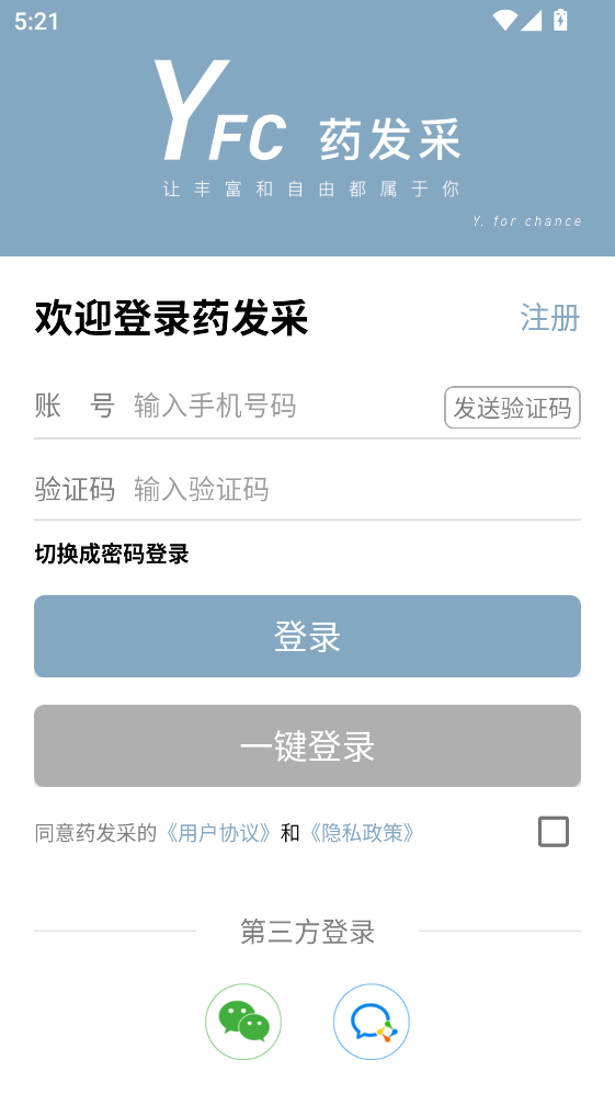 药发采app最新版本 药发采app最新版本