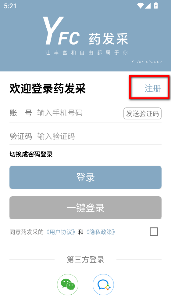 药发采app最新版本 药发采app最新版本