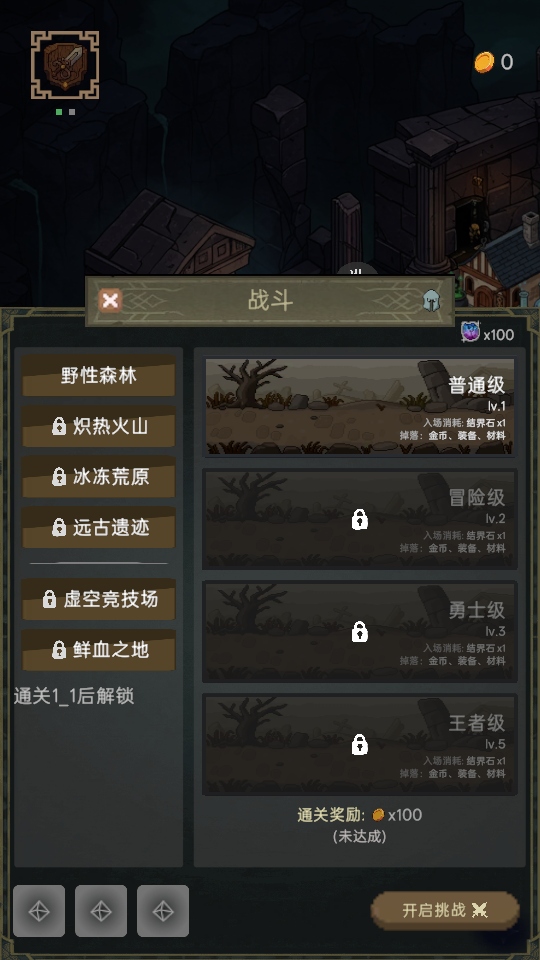 猎魔寻宝团手机版 猎魔寻宝团手机版