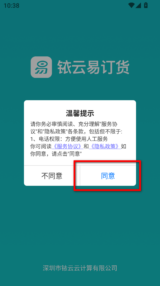 铱云易订货官方版 铱云易订货官方版