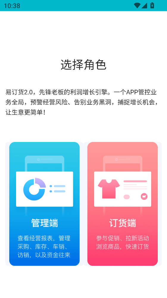 铱云易订货官方版 铱云易订货官方版