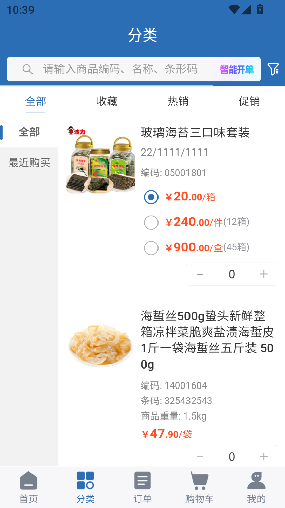 铱云易订货官方版 铱云易订货官方版