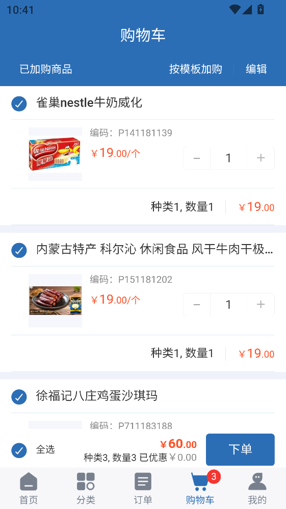 铱云易订货官方版 铱云易订货官方版