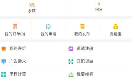 运帮帮司机版 运帮帮司机版