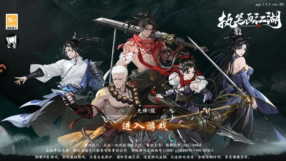 执笔画江湖手游官方版 执笔画江湖手游官方版