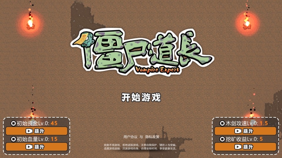 僵尸道长手游 僵尸道长手游