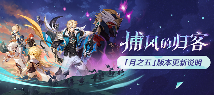 原神最新版本2026 原神最新版本2026