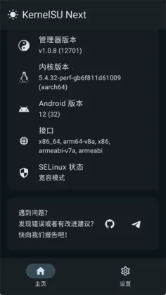 KernelSU Next��װ��ͼ4