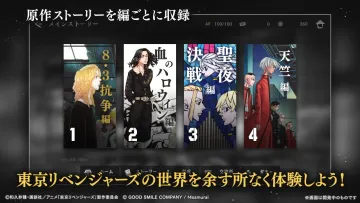 东京复仇者UNLIMITED日服截图1