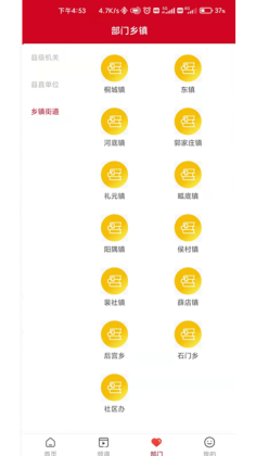 今日闻喜手机客户端截图2