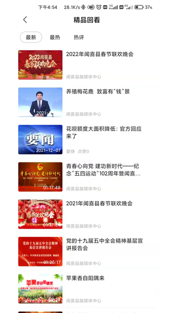 今日闻喜手机版 今日闻喜手机版