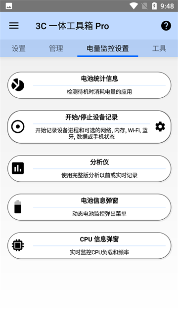 3c一体工具箱最新版本3.1.6d 手机版截图2