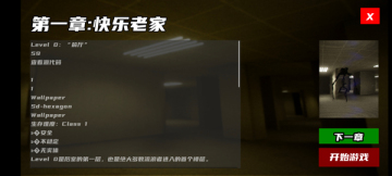 打开后室6手机版(OpenTheBackrooms6)截图2