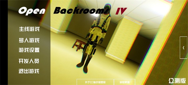 打开后室4重制版(OpenbackroomsIV) 5.20安卓版截图欣赏