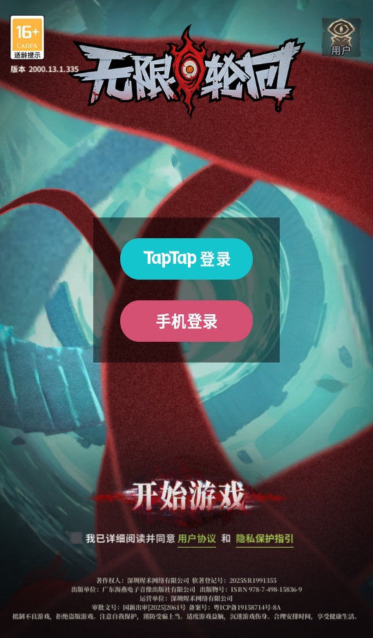 无限轮回官方版本 无限轮回官方版本