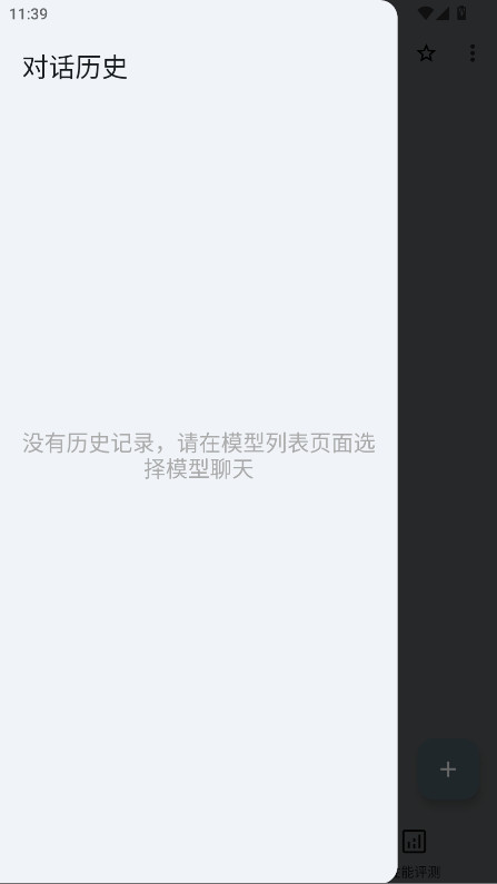 MNN Chat app���°�0.7.5��׿���ͼ2