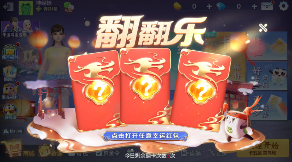 ��Ѷ�����齫ȫ�����°�8.16.111��׿���ͼ4