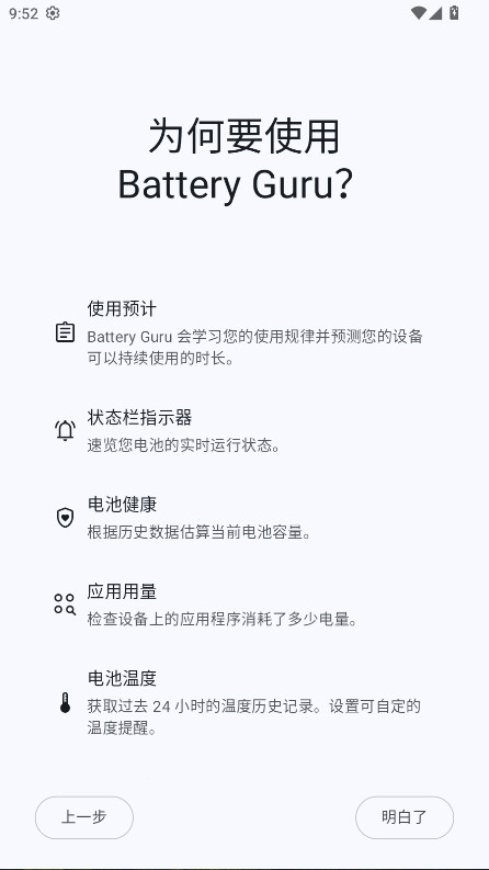 battery guru�����߼���2.4.4���İ��ͼ0