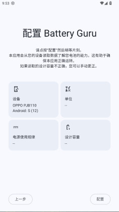 battery guru�����߼����ͼ2