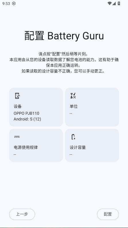 battery guru�����߼���2.4.4���İ��ͼ3