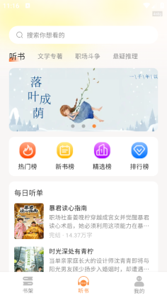 番笳免费听书截图1
