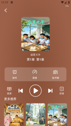 番笳免费听书截图2