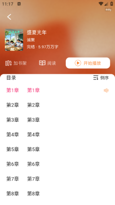 番笳免费听书截图3