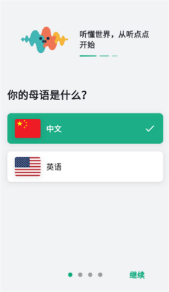 听点点app截图2