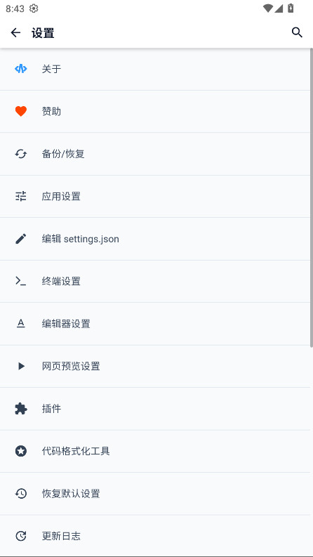 Acode��׿���İ�1.11.8���°��ͼ3